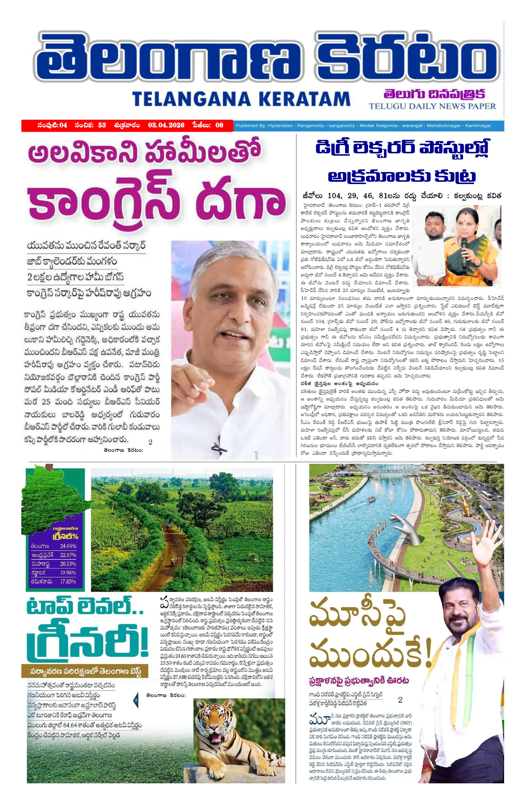 E-Paper Page