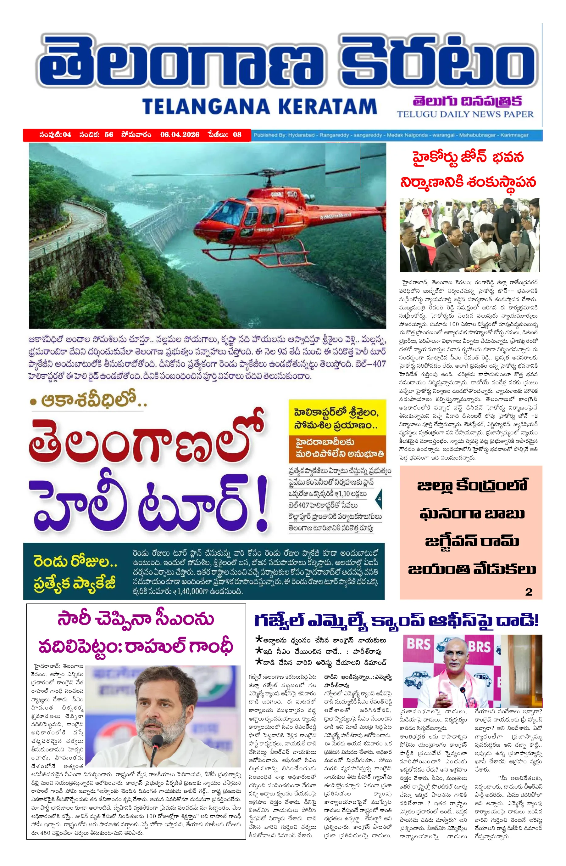 E-Paper Page